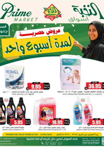عروض حصرية من أسواق النخبة
